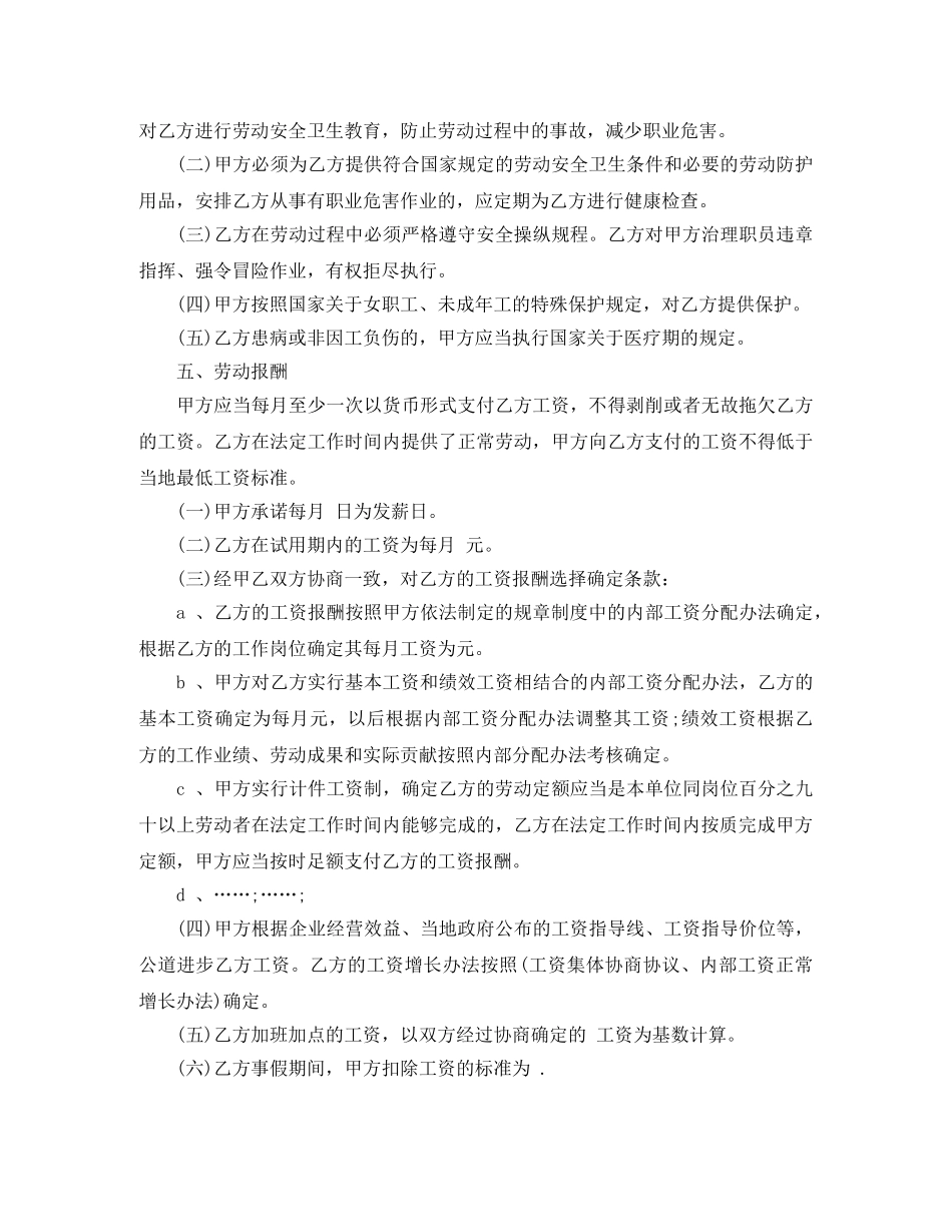 2024用人单位劳动合同范本_第3页