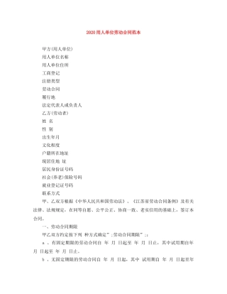 2024用人单位劳动合同范本