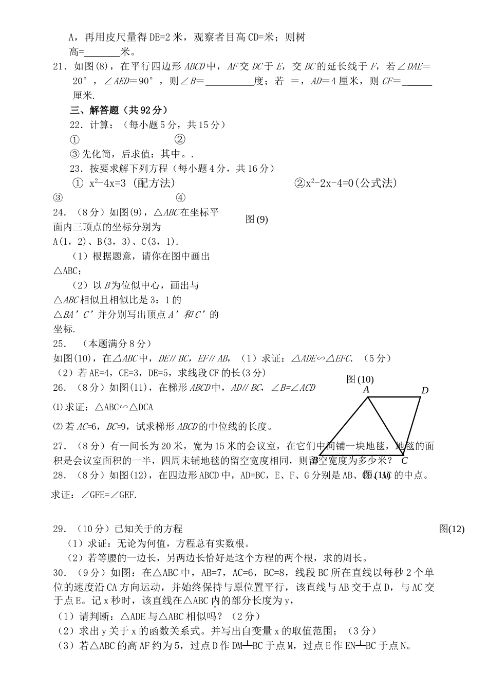 福建省厦门市杏南2011九级数学上学期期中考试 _第2页