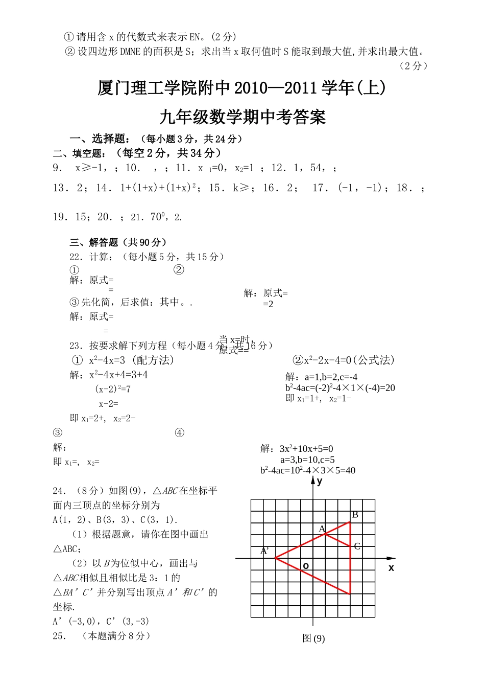 福建省厦门市杏南2011九级数学上学期期中考试 _第3页
