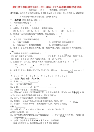 福建省厦门市杏南2011九级数学上学期期中考试 