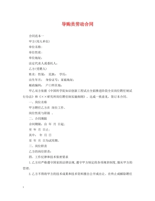 导购员劳动合同 