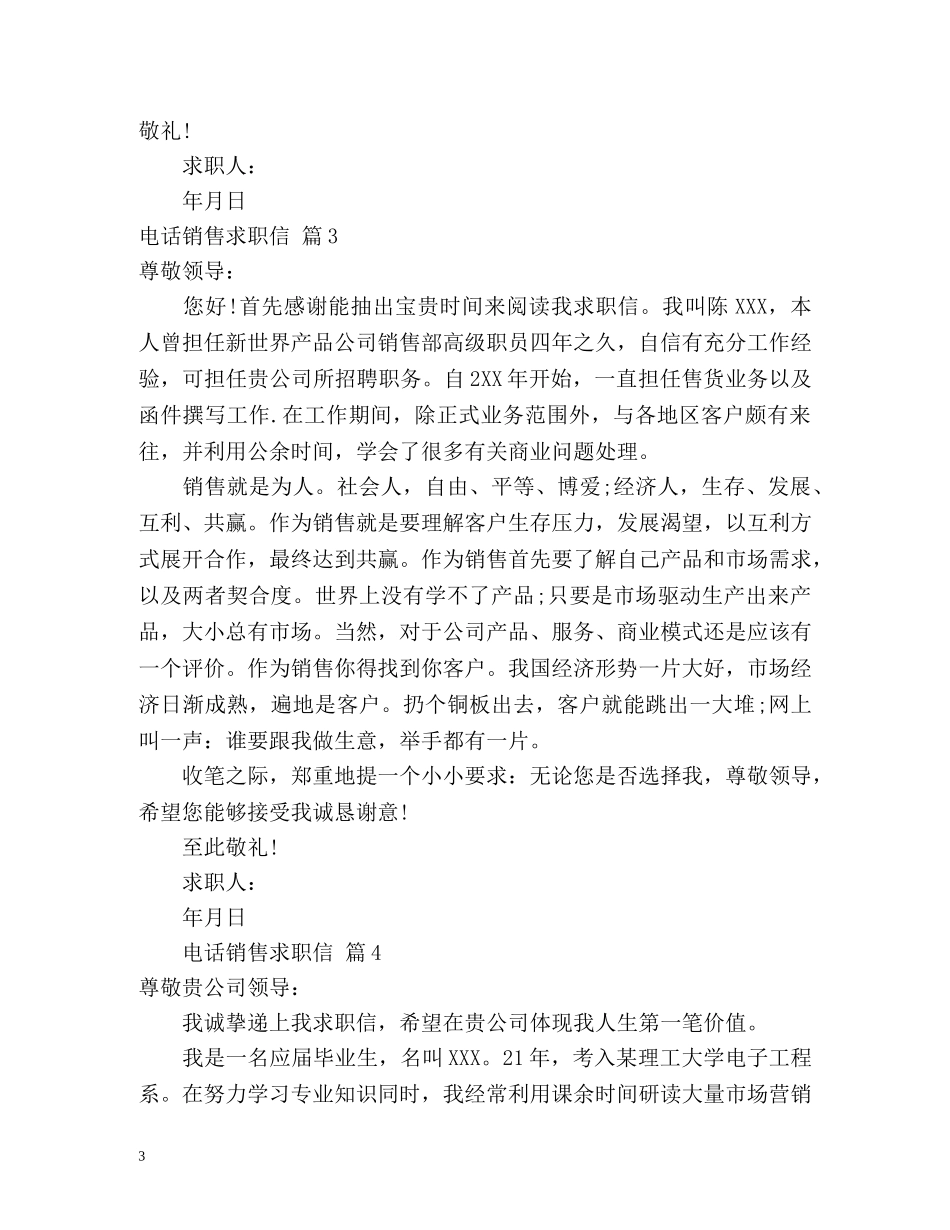 电话销售求职信 _第3页