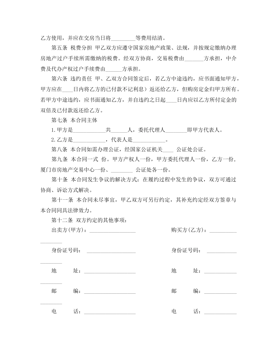 二手房买卖合同(正式版)_第2页