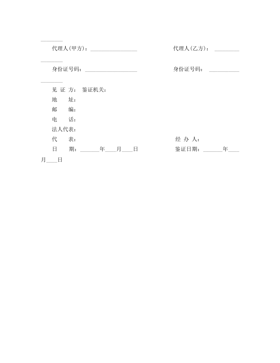 二手房买卖合同(正式版)_第3页
