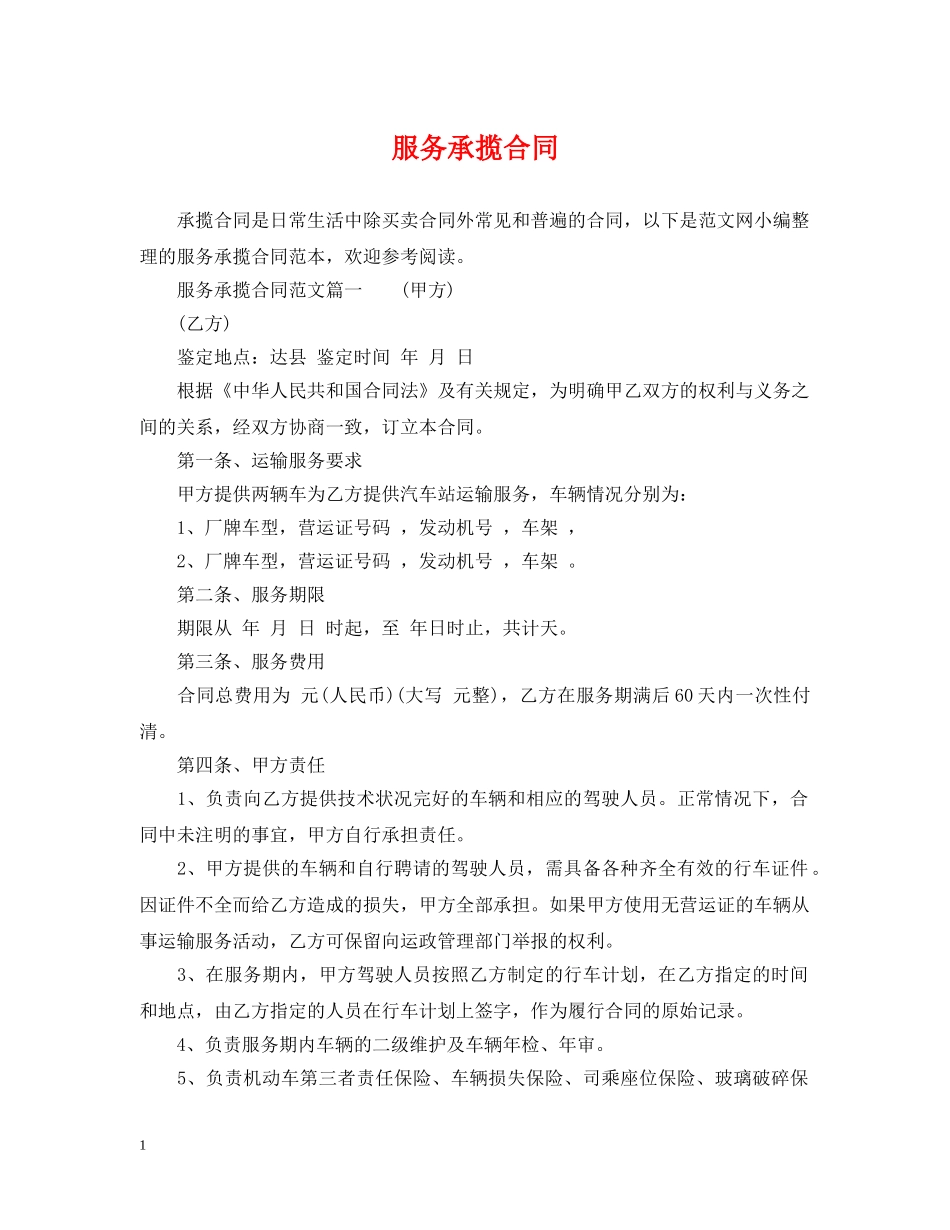 服务承揽合同2 _第1页