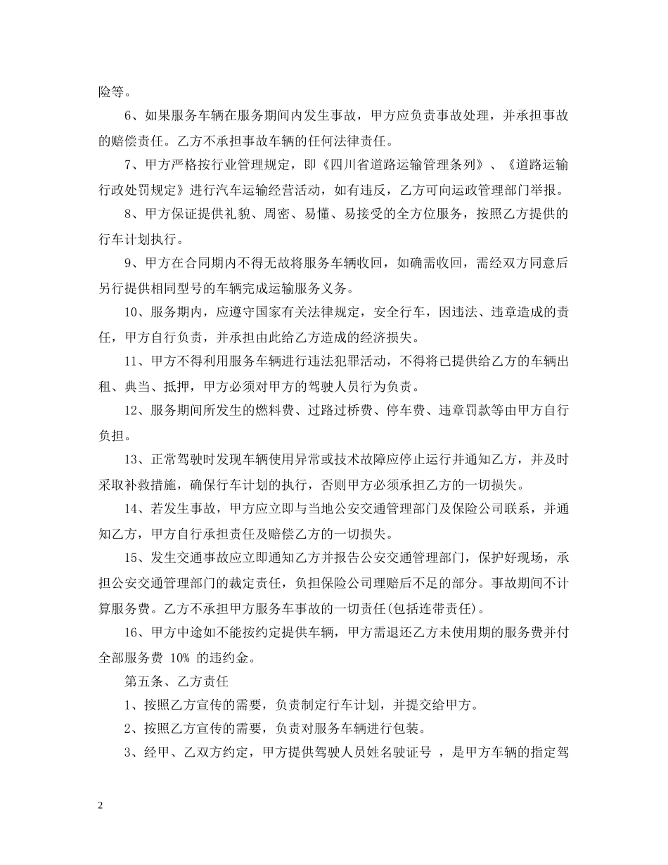 服务承揽合同2 _第2页