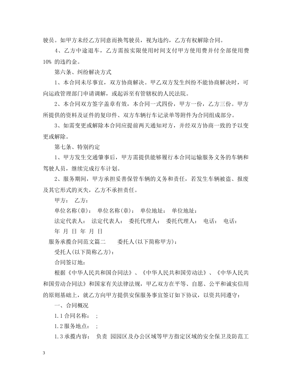 服务承揽合同2 _第3页