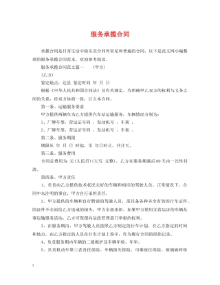 服务承揽合同2 