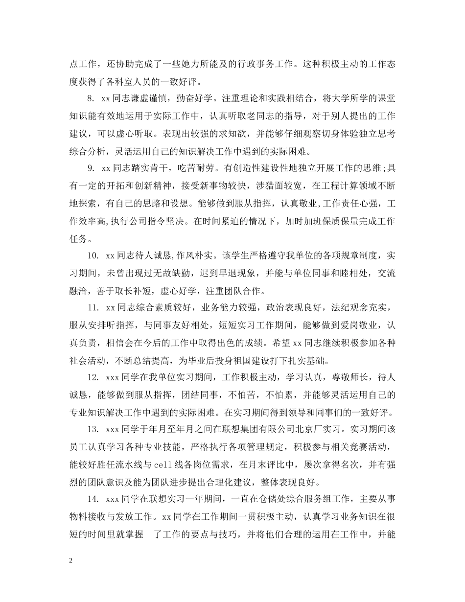 顶岗实习手册评语 _第2页