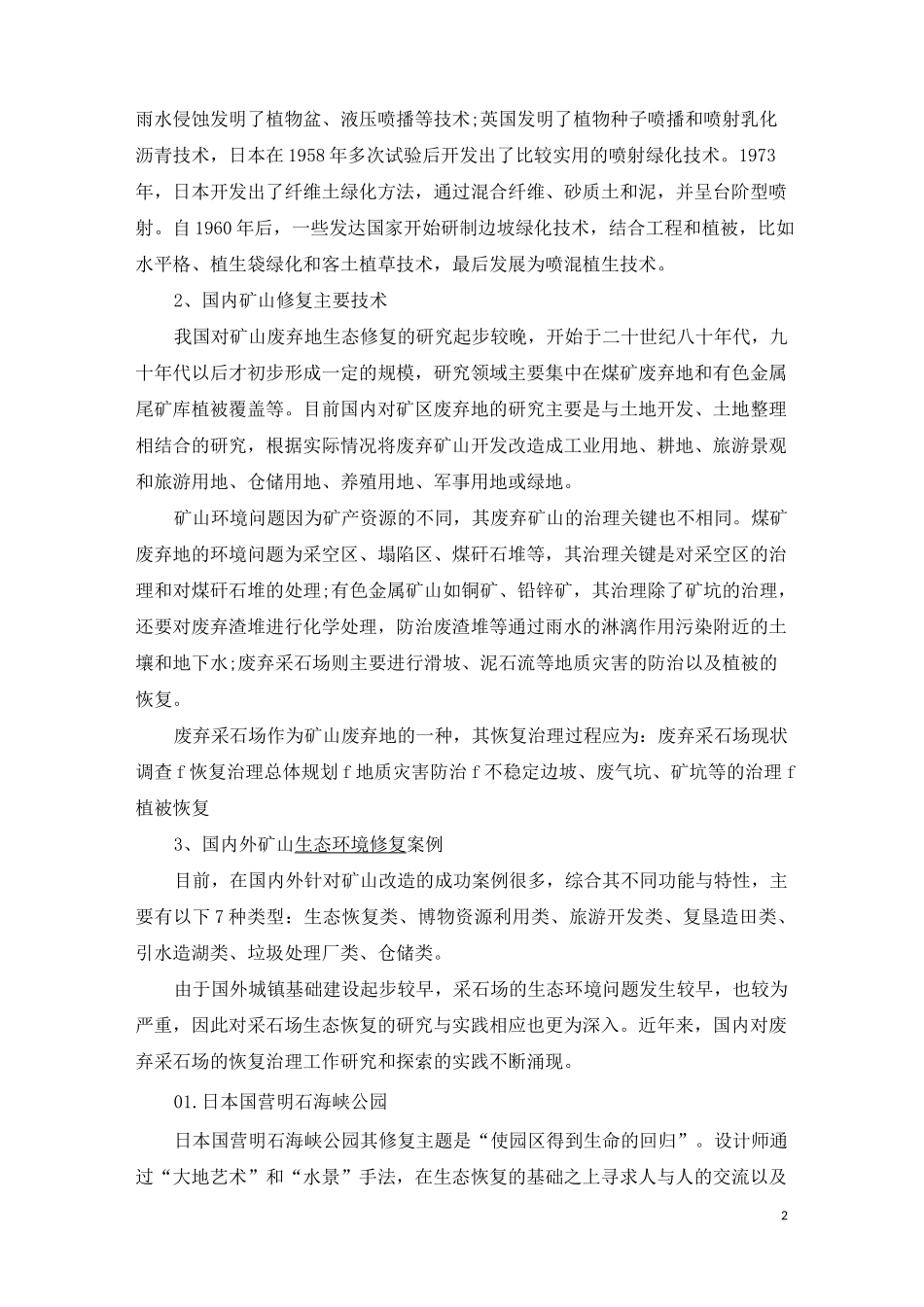 国内外十大优秀矿山修复案例_第2页