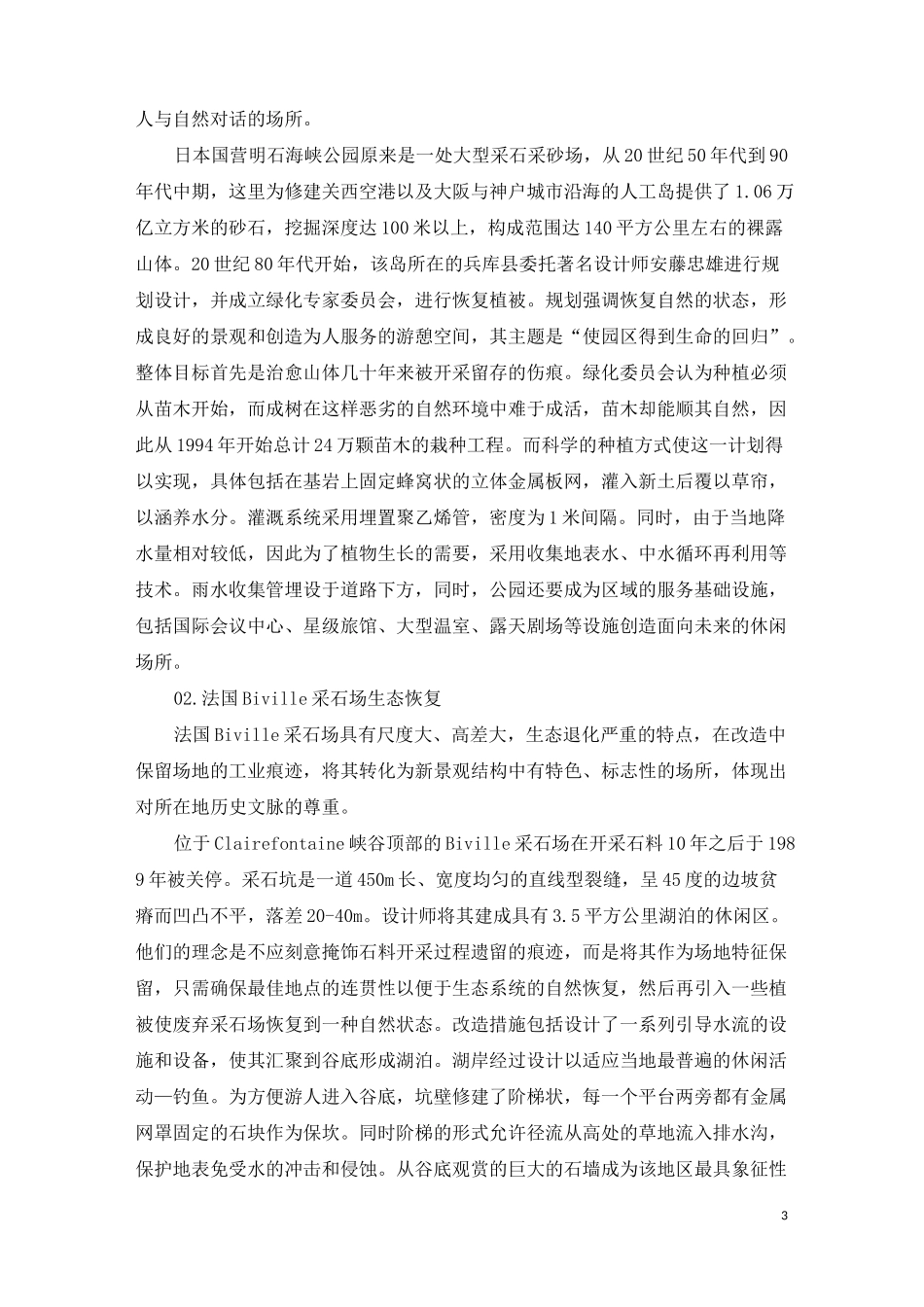 国内外十大优秀矿山修复案例_第3页