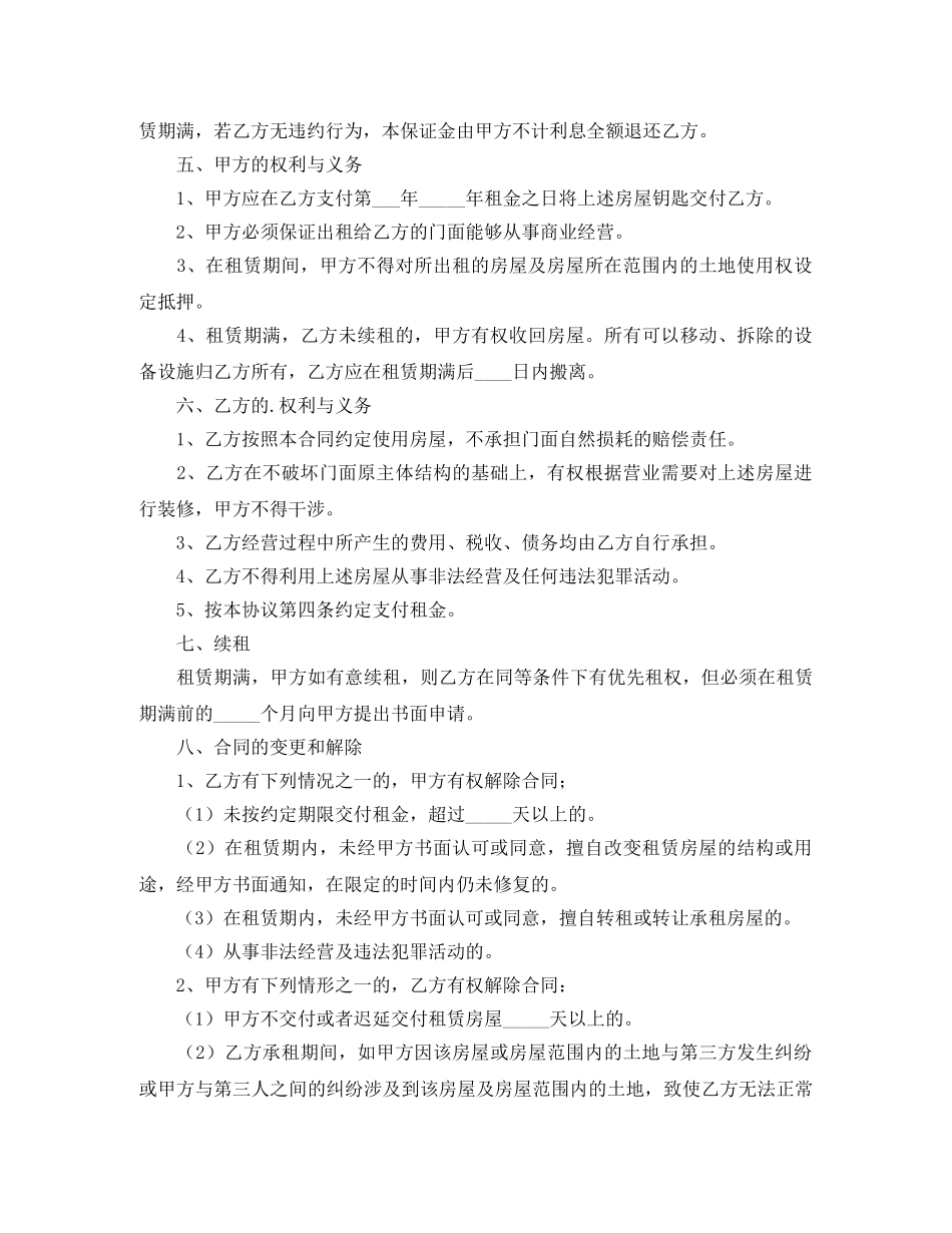 店铺门面租赁合同 _第2页
