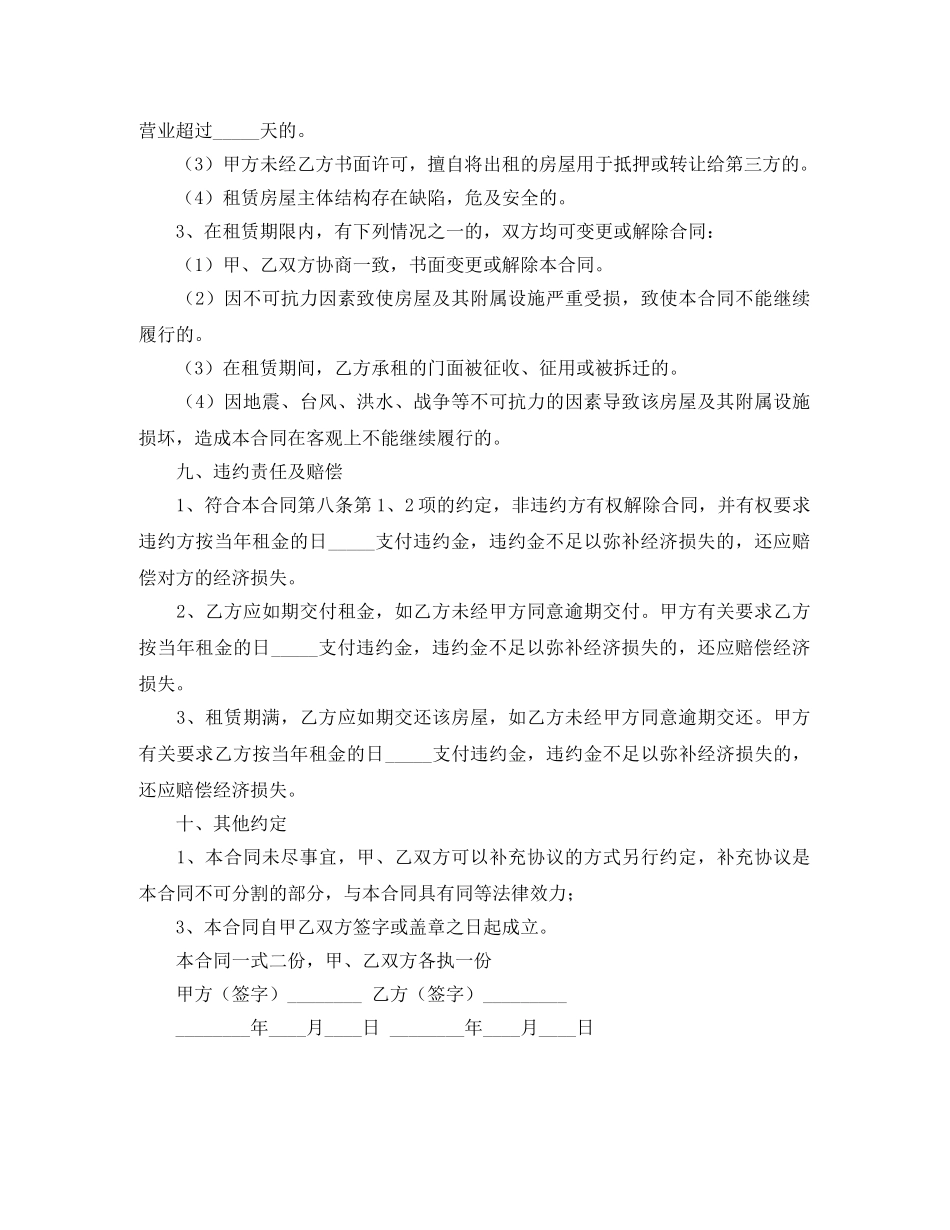 店铺门面租赁合同 _第3页