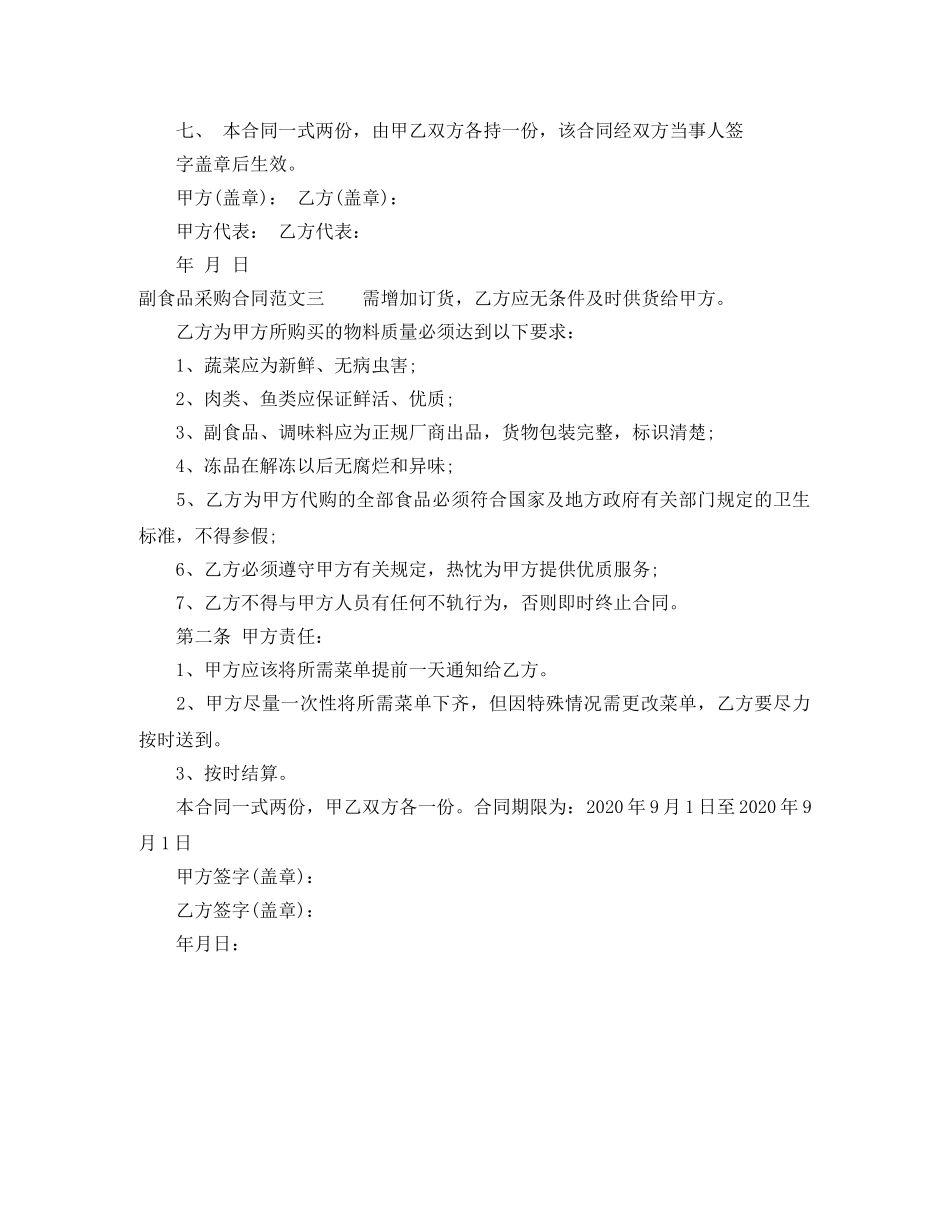 副食品采购合同_第3页