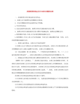 房屋租赁的租金支付与相关问题的处理 