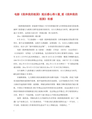 电影《我和我的祖国》观后感心得5篇_看《我和我的祖国》有感 