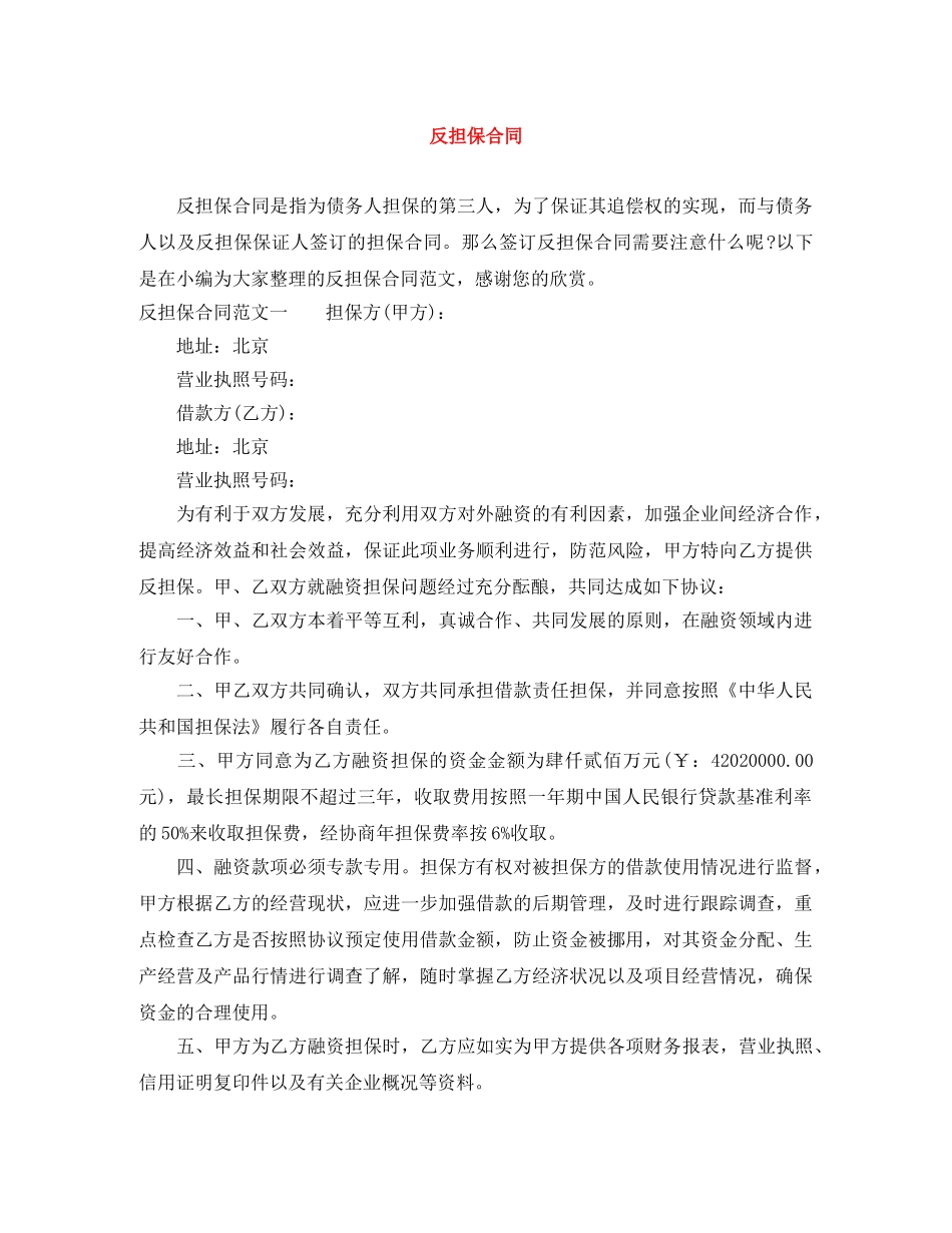 反担保合同 _第1页