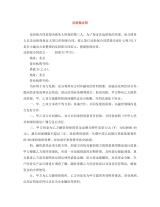 反担保合同 