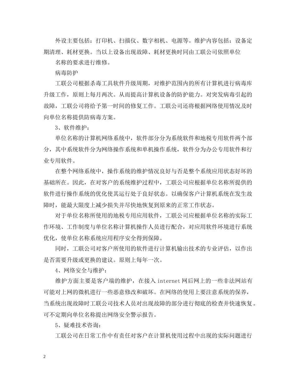 服务外包合同范本 _第2页