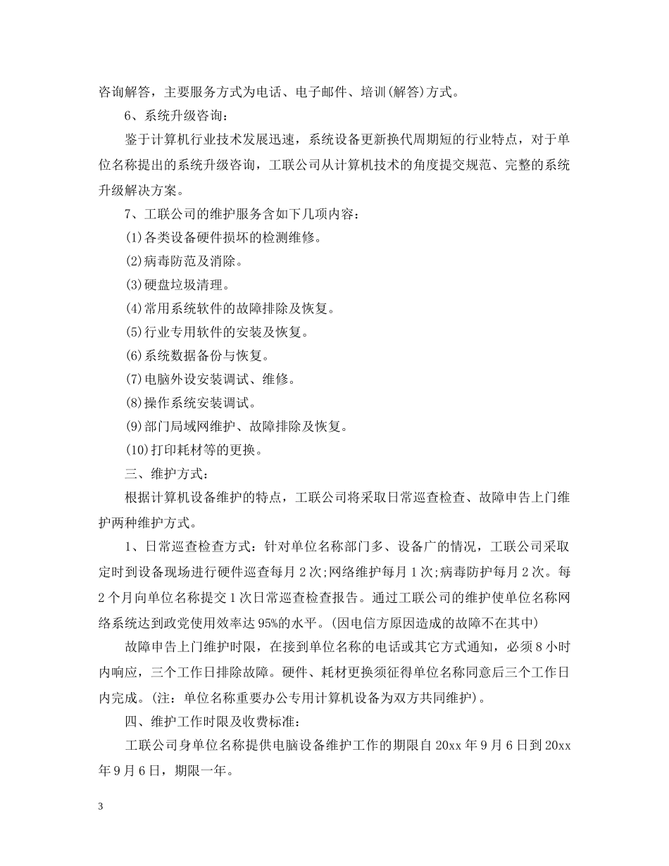 服务外包合同范本 _第3页