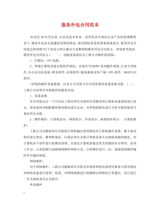 服务外包合同范本 
