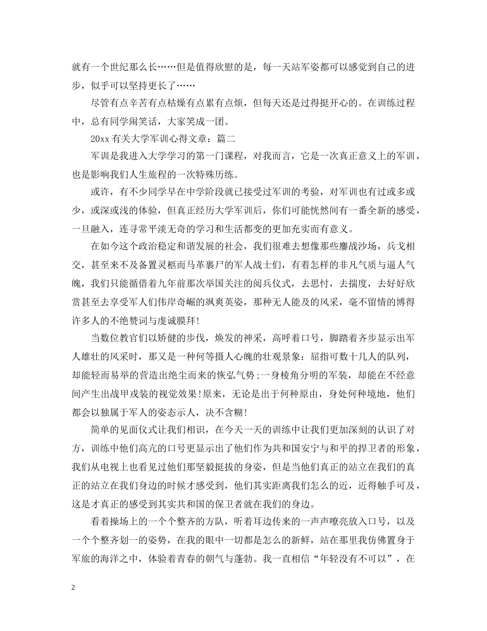 2024有关大学军训心得文章_第2页