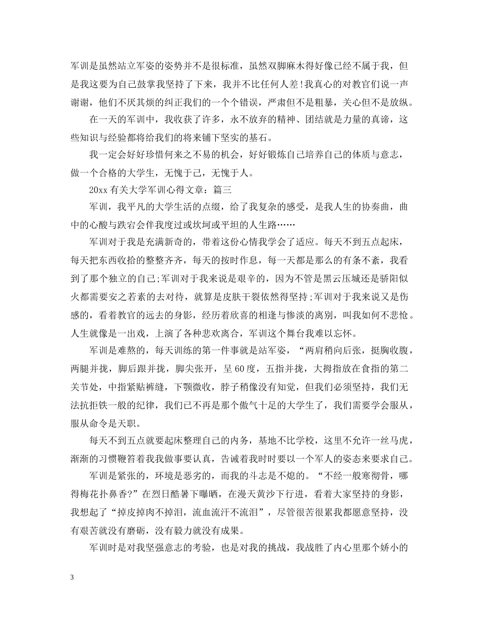 2024有关大学军训心得文章_第3页