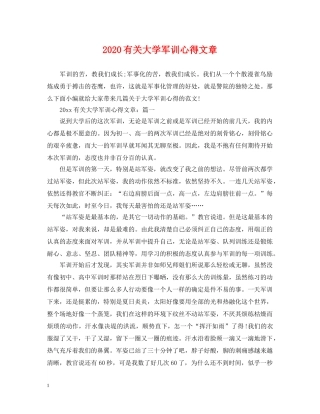 2024有关大学军训心得文章