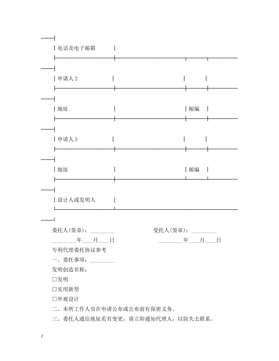 2024专利申请委托合同样本_第2页