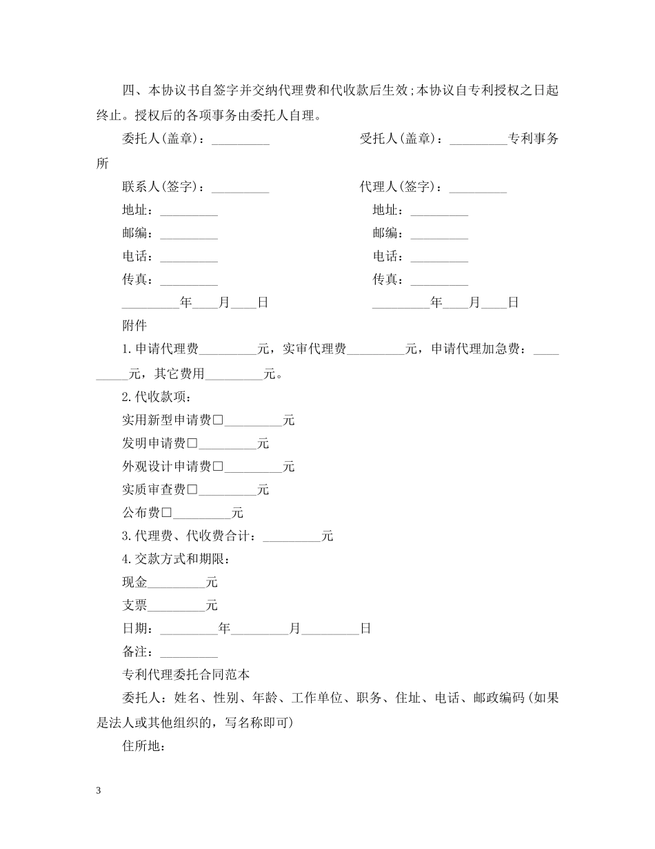 2024专利申请委托合同样本_第3页