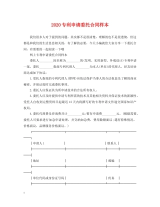 2024专利申请委托合同样本