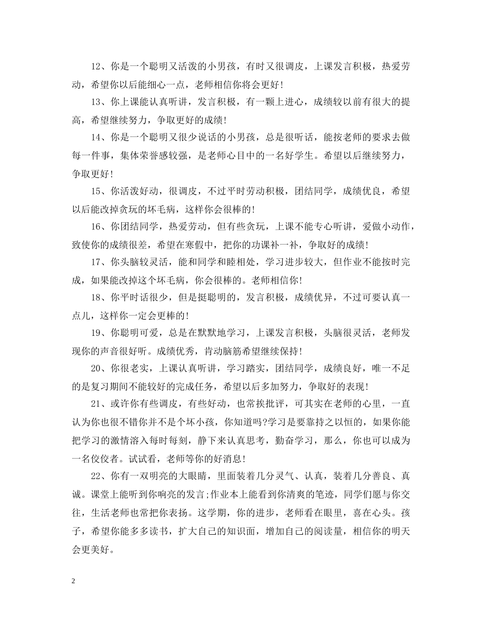 低年级学生评语_第2页