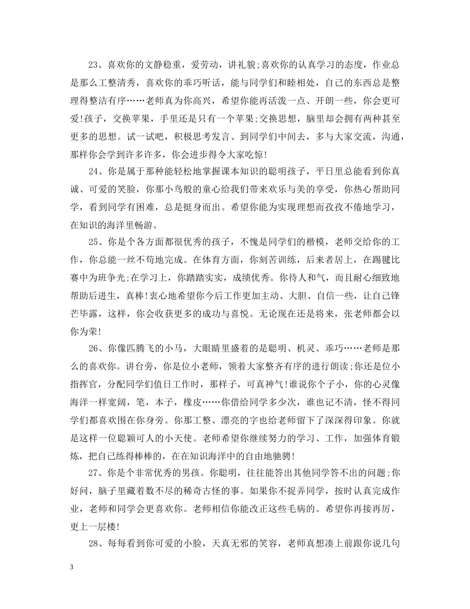 低年级学生评语_第3页