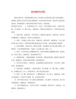 低年级学生评语