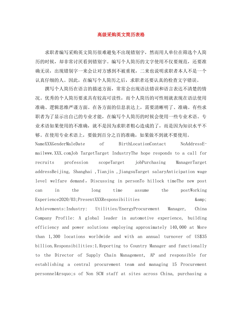高级采购英文简历表格 _第1页