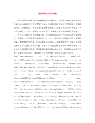 高级采购英文简历表格 