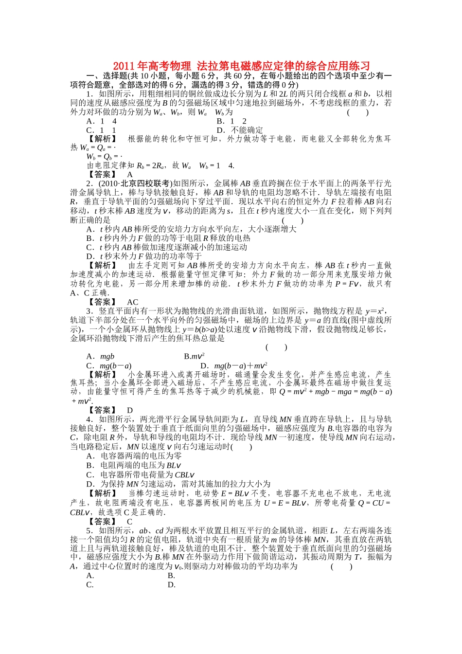 高考物理 法拉第电磁感应定律的综合应用练习 _第1页
