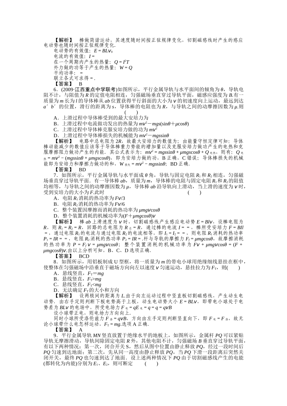 高考物理 法拉第电磁感应定律的综合应用练习 _第2页