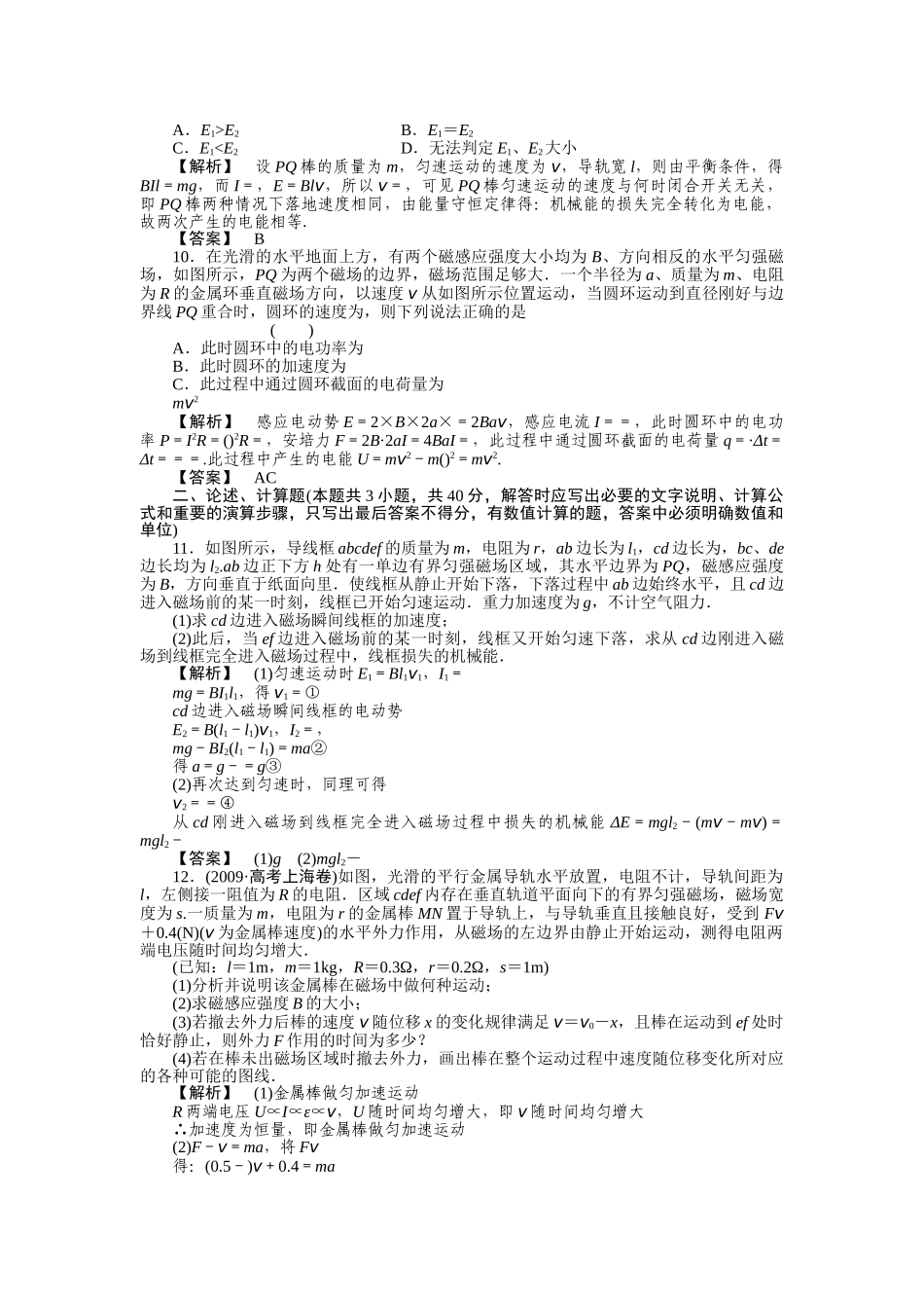 高考物理 法拉第电磁感应定律的综合应用练习 _第3页