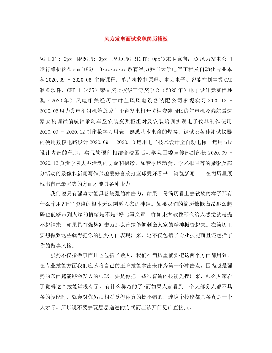风力发电面试求职简历模板 _第1页