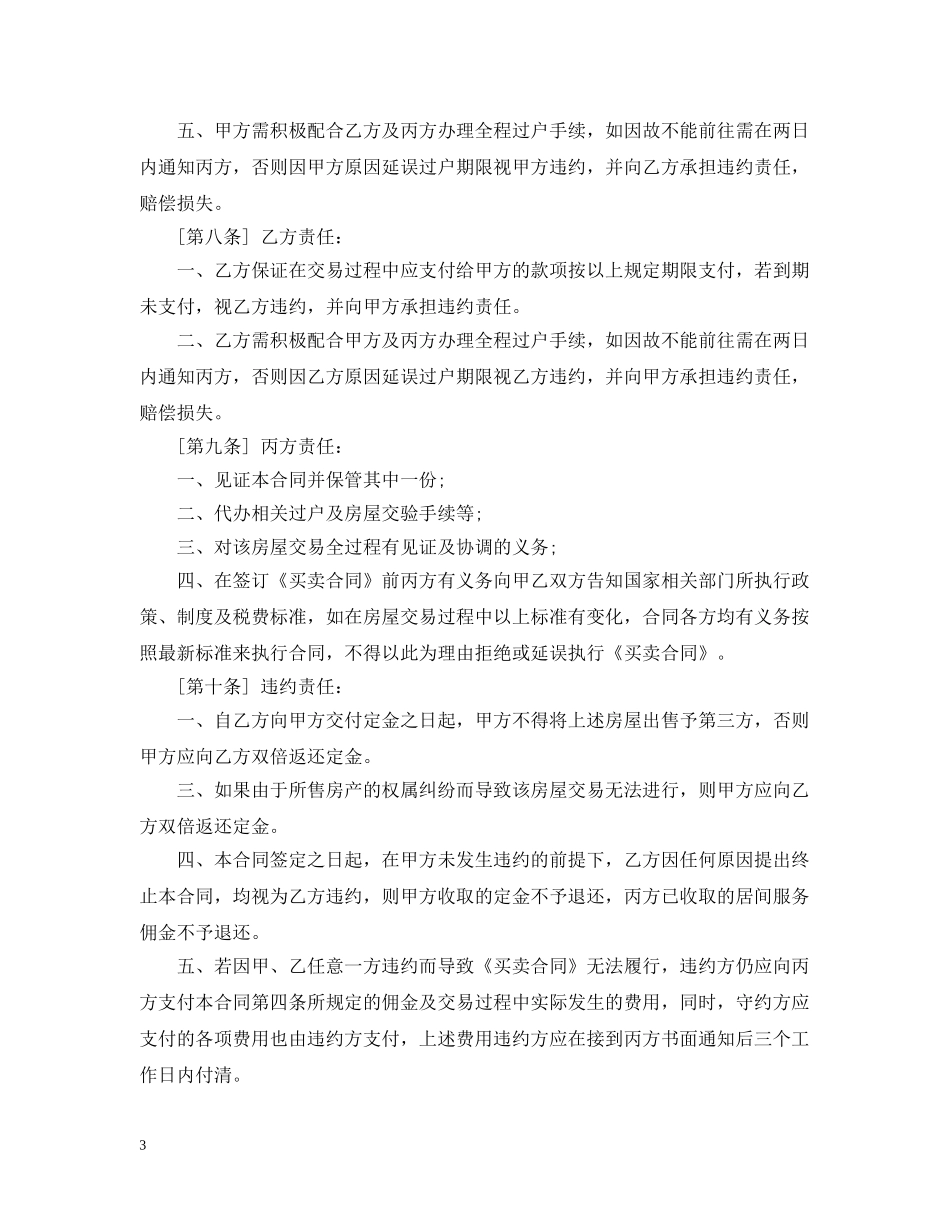 房地产买卖居间合同范本3篇 _第3页