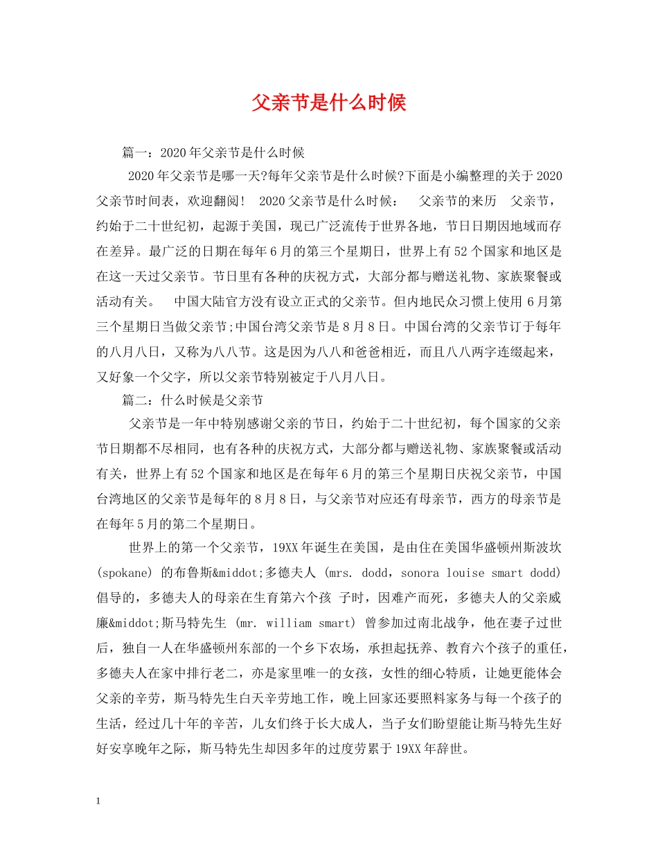 父亲节是什么时候 _第1页