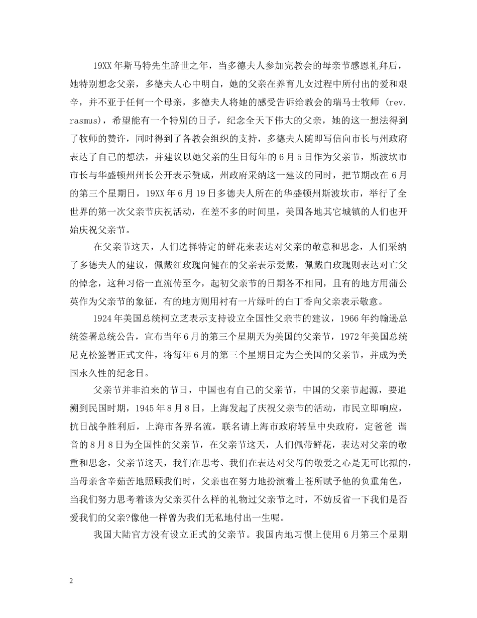 父亲节是什么时候 _第2页