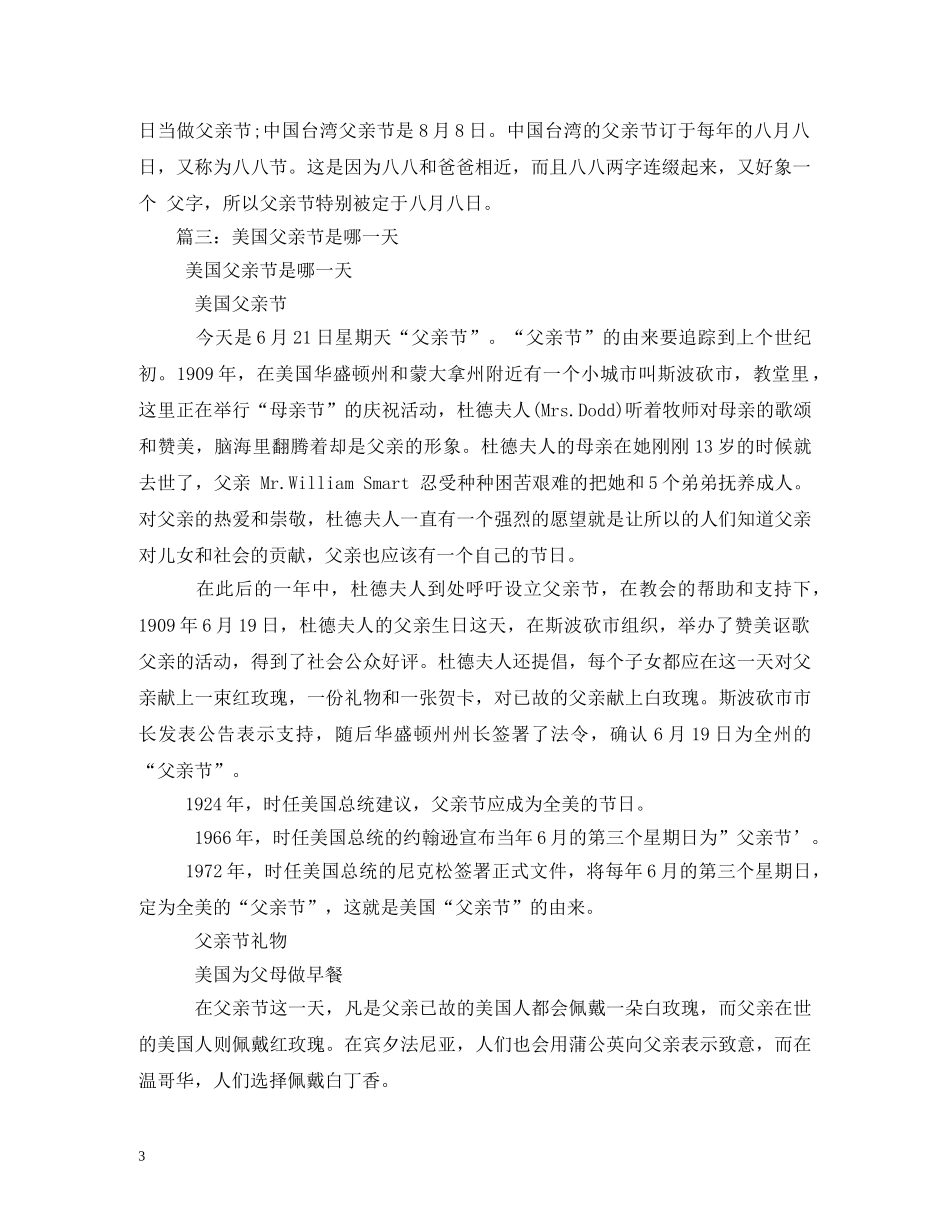 父亲节是什么时候 _第3页