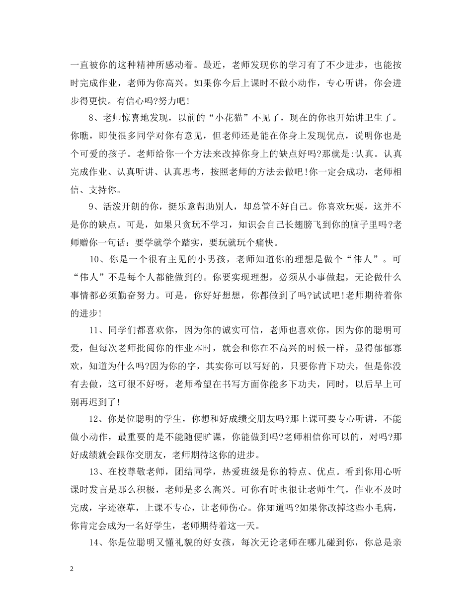 二年级下册差生评语_第2页