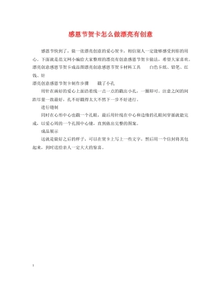 感恩节贺卡怎么做漂亮有创意 
