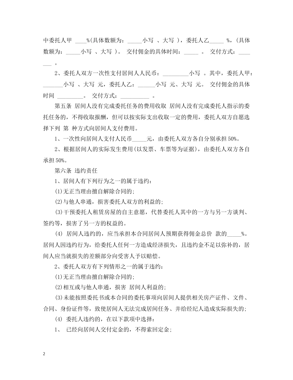 房地差租赁居间合同范本3篇 _第2页