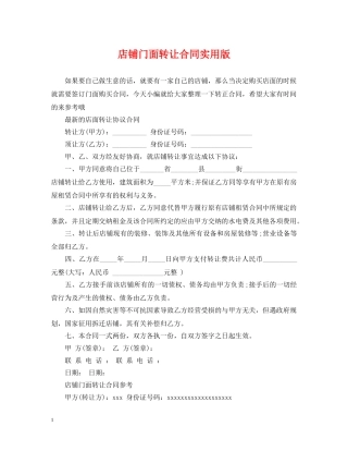 店铺门面转让合同实用版 