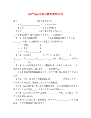 动产货品分期付款买卖契约书2 